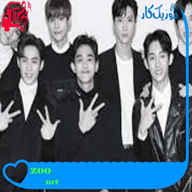 آهنگ zoo از nct + متن ترانه آهنگ zoo از nct + متن ترانه