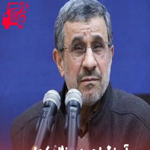 دانلود آهنگ آهنگ نه قند داریم نه چایی احمدی نژادکجایی از با صدای مرد + متن ترانه