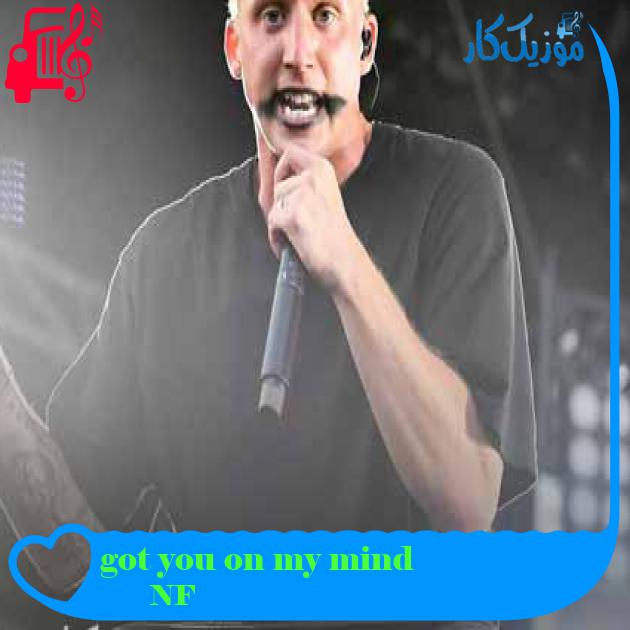 آهنگ got you on my mind از NF + متن ترانه آهنگ got you on my mind از NF + متن ترانه