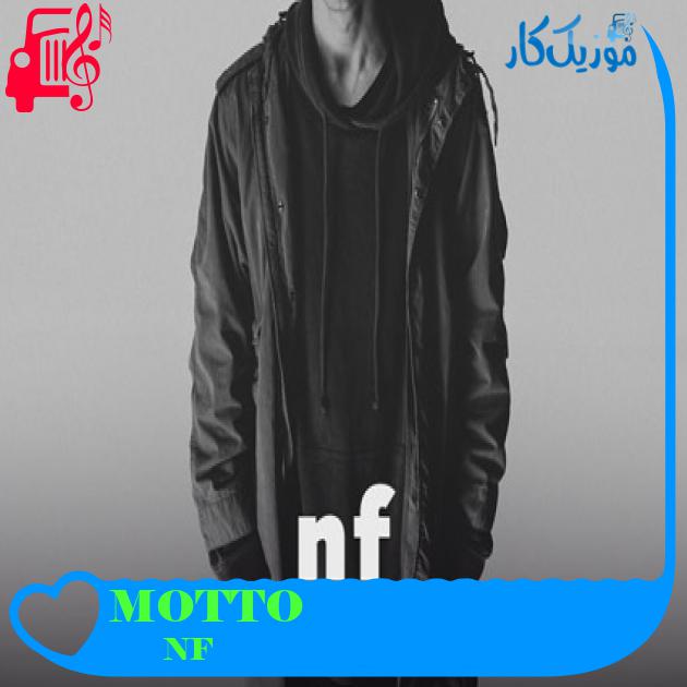 آهنگ MOTTO از NF