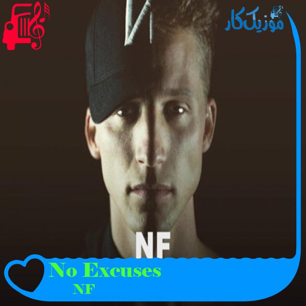 آهنگ No Excuses از NF