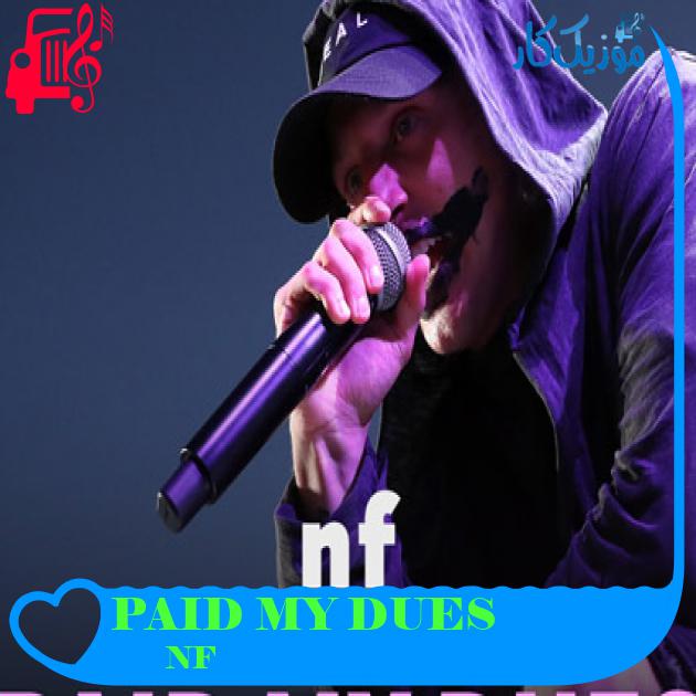 آهنگ PAID MY DUES از NF