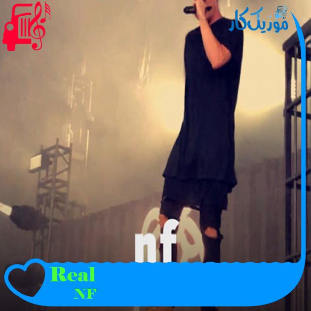 آهنگ Real از NF آهنگ Real از NF