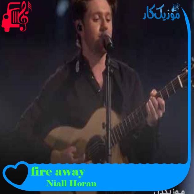 آهنگ fire away از Niall Horan + متن ترانه