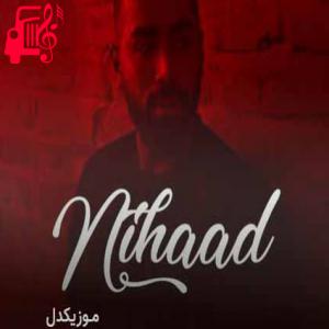 دانلود آهنگ آهنگ به جونم میخرم خودم همه غم هاتو از نیهاد + متن ترانه