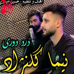 کاور آهنگ درد دوری از نیما گلنژاد اثر نیما گلنژاد