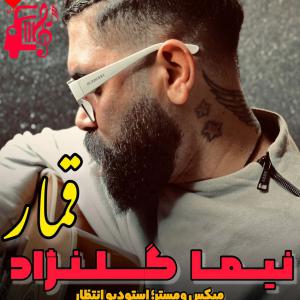 کاور آهنگ قمار از نیما گلنژاد اثر نیما گلنژاد