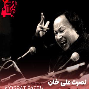 دانلود آهنگ آهنگ علی علی علی مولا از نصرت علی خان + متن ترانه