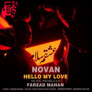 دانلود آهنگ دانلود آهنگ عشقم سلام از نوان با متن (کامل) |‌ فرمت MP3