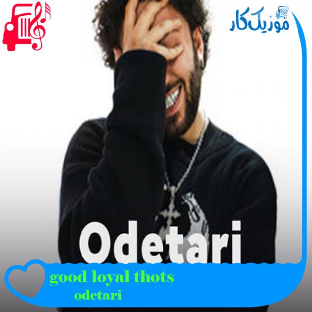 آهنگ good loyal thots از odetari