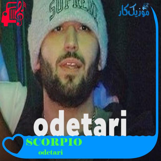 آهنگ SCORPIO از odetari آهنگ SCORPIO از odetari