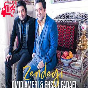 دانلود آهنگ آهنگ زندگی گاهی تلخه گاهی شیرینه از امید آمری + متن ترانه