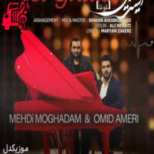 دانلود آهنگ آهنگ عشقت داره به قلب من بدجوری ضربه میزنه از امید آمری + متن ترانه