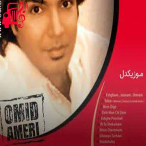 کاور آهنگ تبر از امید آمری و محسن چاوشی + متن ترانه اثر امید آمری و محسن چاوشی