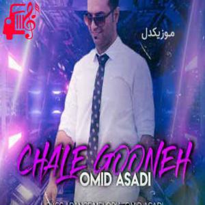دانلود آهنگ آهنگ عقل و هوش منو برده رنگ زیبای چشات از امید اسدی + متن ترانه