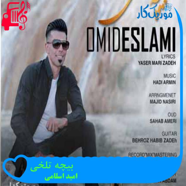 آهنگ بیچه تلخی از امید اسلامی