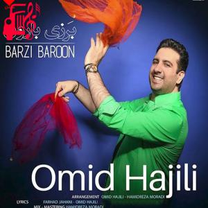 دانلود آهنگ آهنگ برزی بارون از امید حاجیلی + متن ترانه