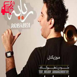 دانلود آهنگ آهنگ آره میدونم اگه یه روز دل ببندم به تو از امید حاجیلی + متن ترانه
