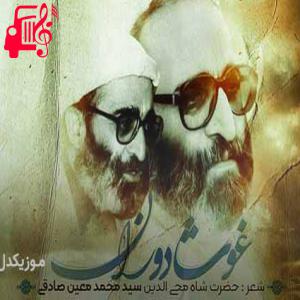 کاور آهنگ غوث دوران از امید جلیلی + متن ترانه اثر امید جلیلی