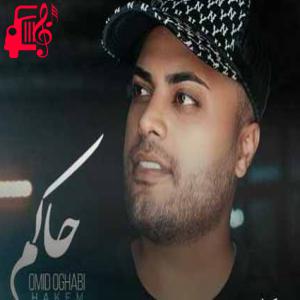 دانلود آهنگ آهنگ نکنه بریو قلب منو بشکنی از امید عقابی + متن ترانه