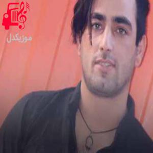 دانلود آهنگ آهنگ عشق قدیمی از امید رحمتی + متن ترانه