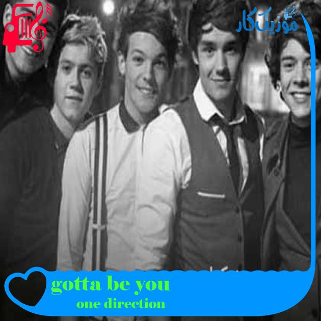 آهنگ gotta be you از one direction + متن ترانه