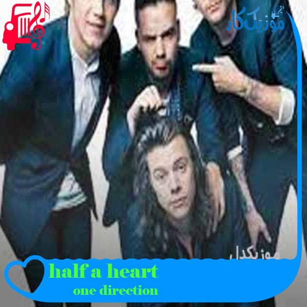 آهنگ half a heart از one direction + متن ترانه آهنگ half a heart از one direction + متن ترانه