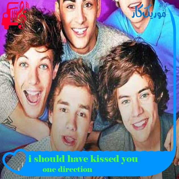 آهنگ i should have kissed you از one direction + متن ترانه آهنگ i should have kissed you از one direction + متن ترانه