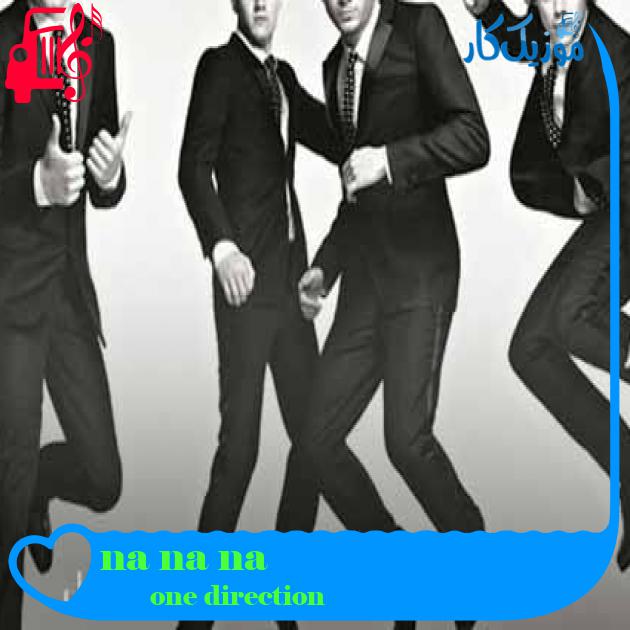 آهنگ na na na از one direction + متن ترانه آهنگ na na na از one direction + متن ترانه