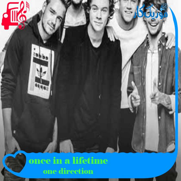 آهنگ once in a lifetime از one direction + متن ترانه آهنگ once in a lifetime از one direction + متن ترانه