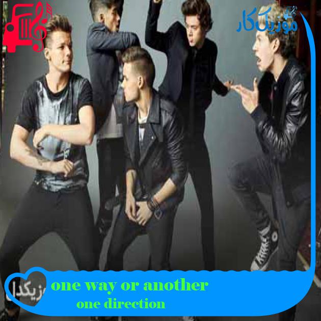 آهنگ one way or another از one direction + متن ترانه