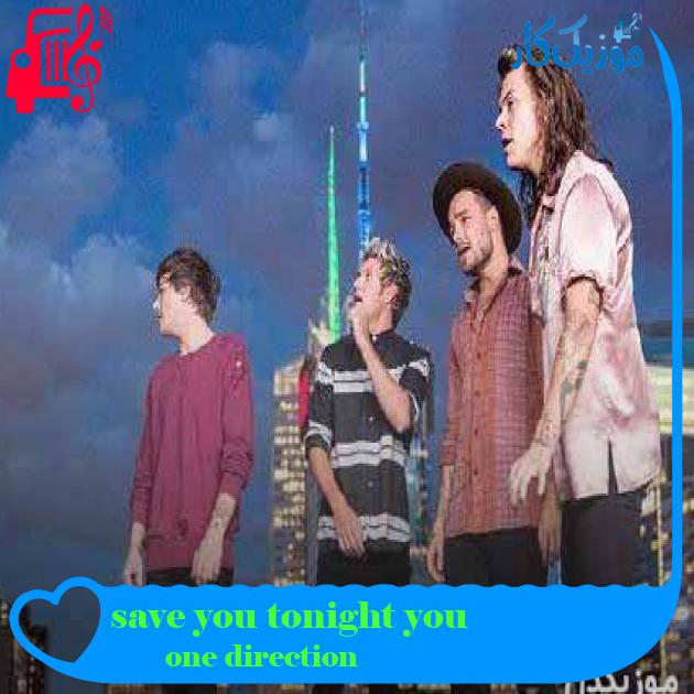 آهنگ save you tonight you از one direction + متن ترانه آهنگ save you tonight you از one direction + متن ترانه