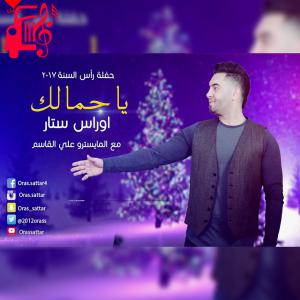 دانلود آهنگ آهنگ الله الله یا جمالک از اوراس ستار + متن ترانه