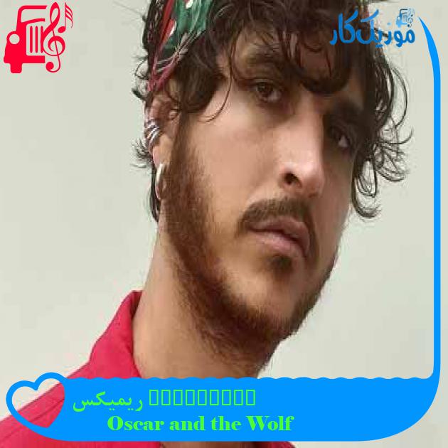 آهنگ Breathing ریمیکس از Oscar and the Wolf + متن ترانه