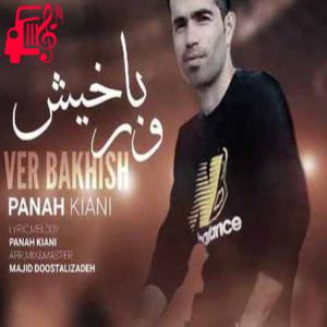 دانلود آهنگ آهنگ ور باخیش از پناه کیانی