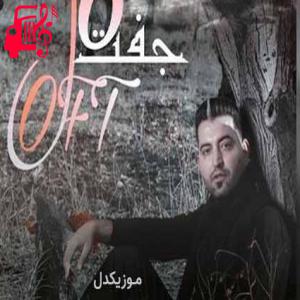 دانلود آهنگ آهنگ ریمیکس جفت شیش از پارسا محمدی + متن ترانه
