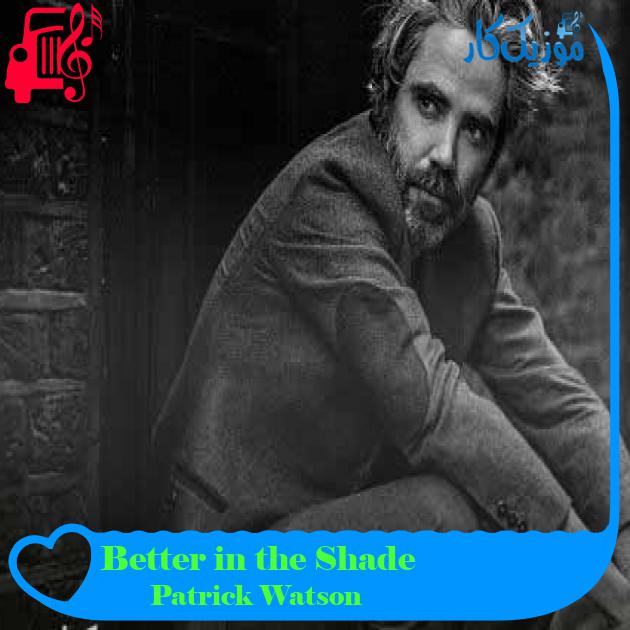 آهنگ Better in the Shade از Patrick Watson + متن ترانه