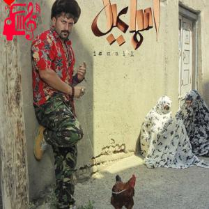کاور آهنگ Ismail از پیام تورک اثر پیام تورک