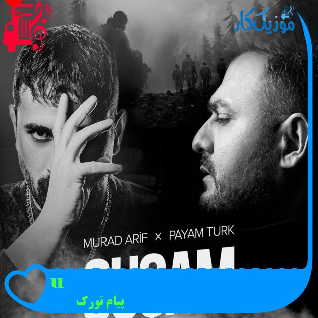 آهنگ Şuşam از پیام تورک آهنگ Şuşam از پیام تورک
