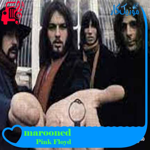 آهنگ marooned از Pink Floyd + متن ترانه آهنگ marooned از Pink Floyd + متن ترانه