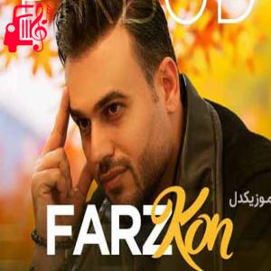 دانلود آهنگ آهنگ نبضم میزنه با نبضت از پیربد + متن ترانه