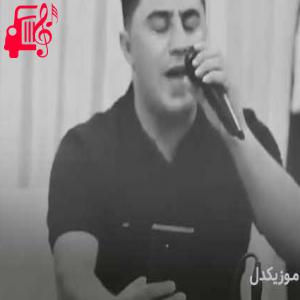 دانلود آهنگ آهنگ هم دیسان تمن از پیشرو هورامی + متن ترانه