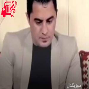 دانلود آهنگ آهنگ لیلی هو لیلی از پیشرو هورامی + متن ترانه