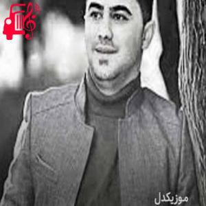 دانلود آهنگ آهنگ رشم پوشیوه از پیشرو هورامی + متن ترانه