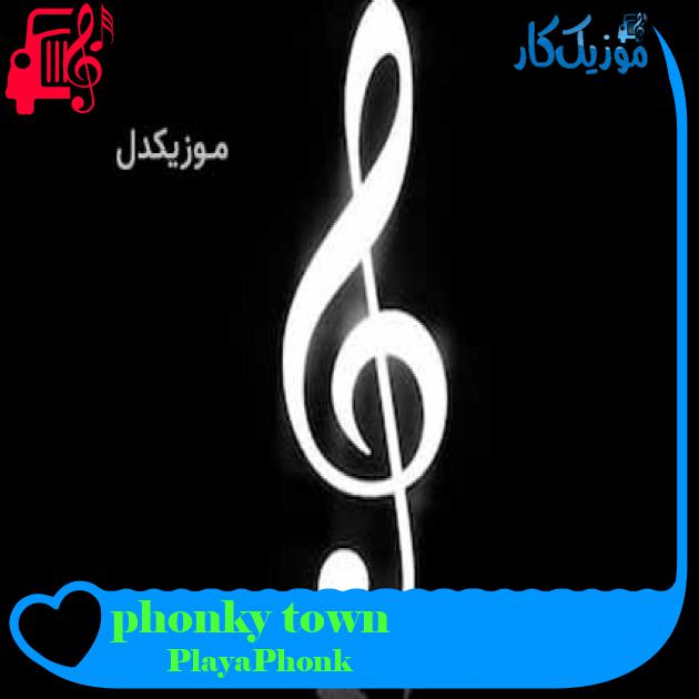 آهنگ phonky town از PlayaPhonk + متن ترانه