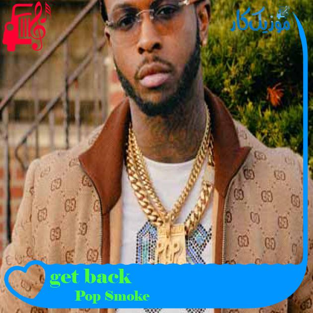 آهنگ get back از Pop Smoke + متن ترانه آهنگ get back از Pop Smoke + متن ترانه