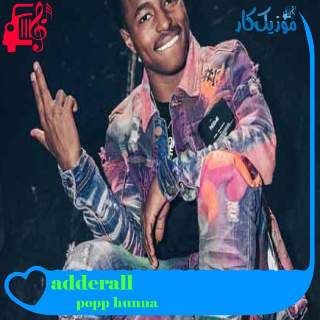 آهنگ adderall از popp hunna آهنگ adderall از popp hunna
