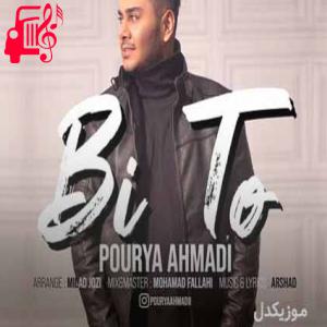 دانلود آهنگ آهنگ بی تو از پوریا احمدی + متن ترانه