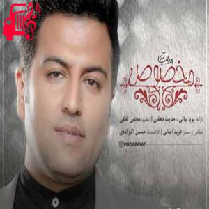 دانلود آهنگ آهنگ شبا تا صبح به نفس کشیدنت فکر میکنم از پویا بیاتی + متن ترانه