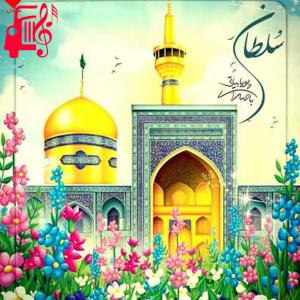 دانلود آهنگ آهنگ سلطان از پویا بیاتی + متن ترانه